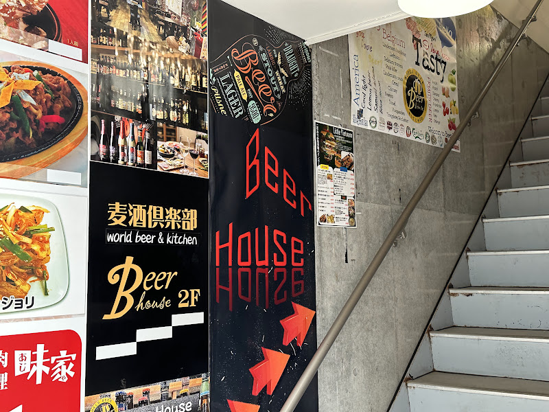 麦酒倶楽部西荻窪 BEER HOUSE 写真