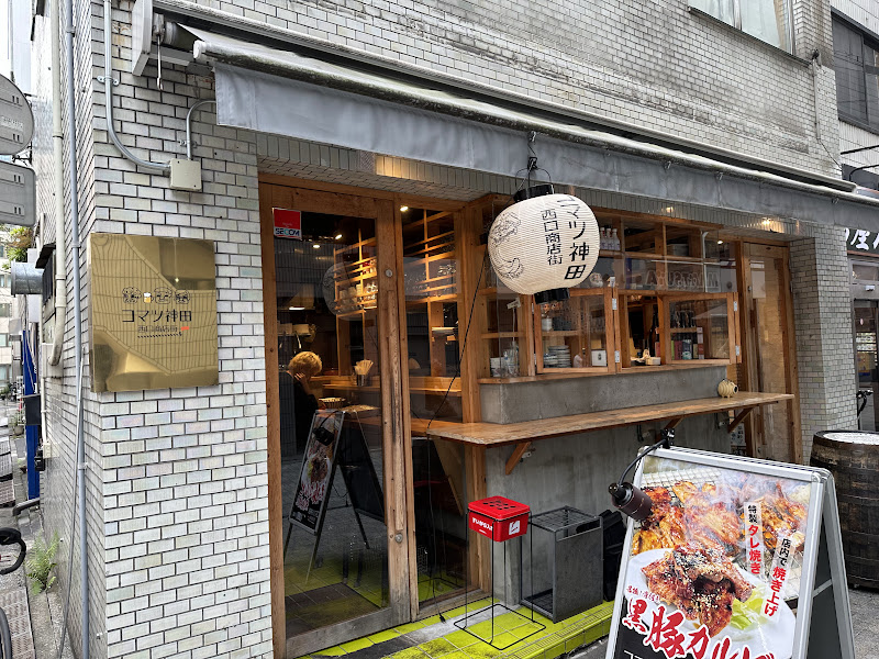 コマツ 神田西口商店街 写真