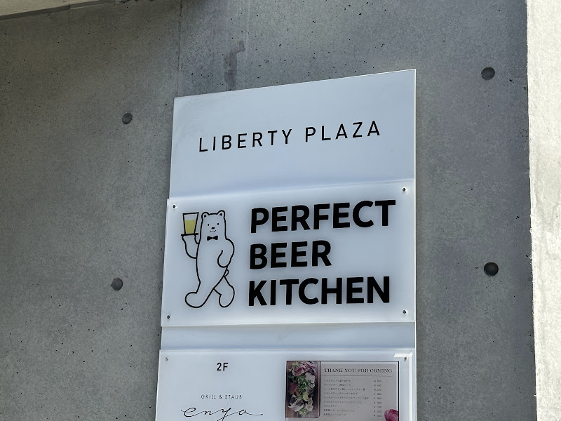 PERFECT BEER KITCHEN  西荻窪店 写真