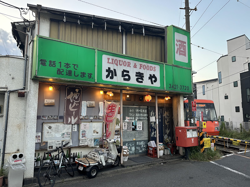 唐木屋 写真