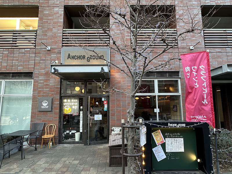 肉とワインとクラフトビール アンカーグラウンド 馬車道店 写真